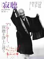12冊セット　The寂聴 第1号〜12号　カドカワムック the 寂聴 第1号 カドカワムック 62483-01 (カドカワムック 298